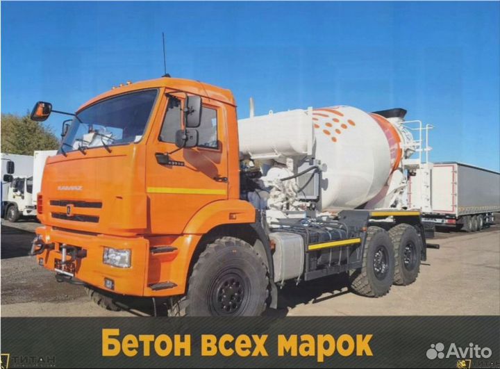 Доставка бетона миксером