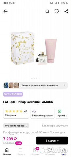 Набор Lalique L'Amour (50 мл+лосьон 150мл)