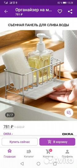 Органайзер на мойку, мыльница, подставка для губки