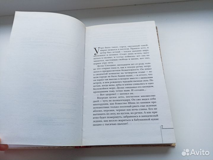 Рэй Брэдбери 