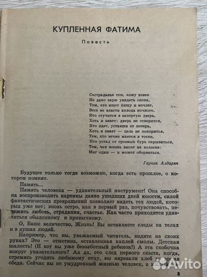 Купленная Фатима