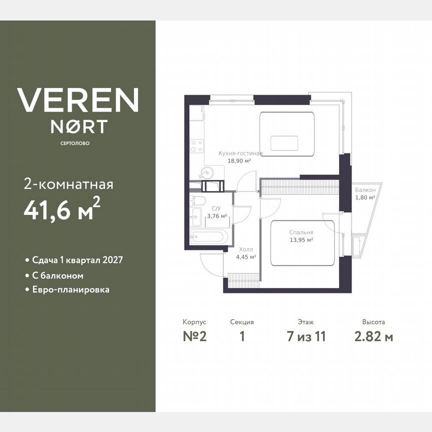 1-к. квартира, 41,6 м², 7/11 эт.