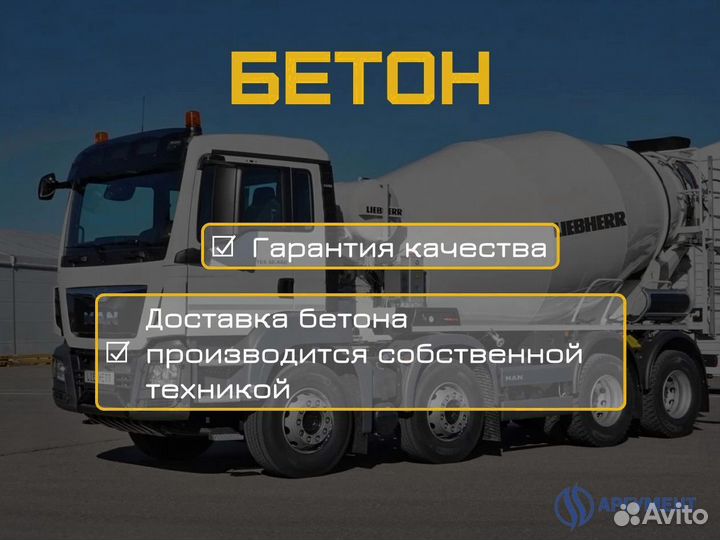 Бетон для фундамента