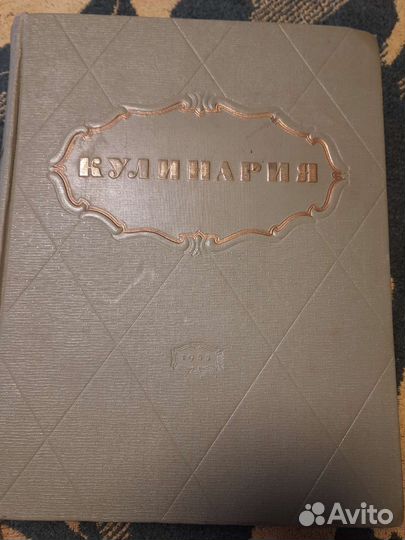 Книга кулинария 1955
