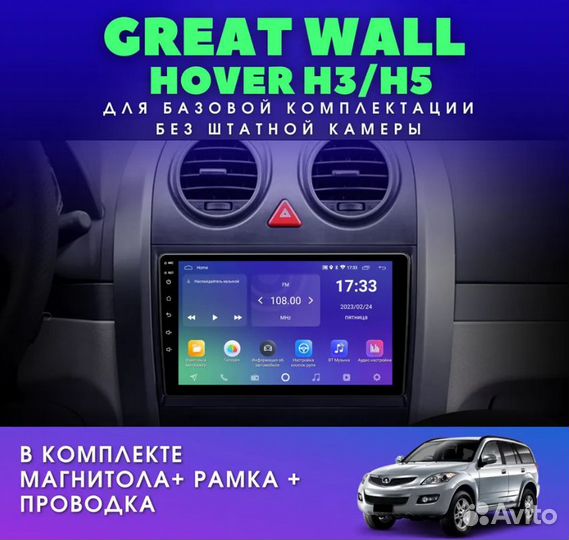 Магнитола Android Hover,haval H3 / H5 11-16 г