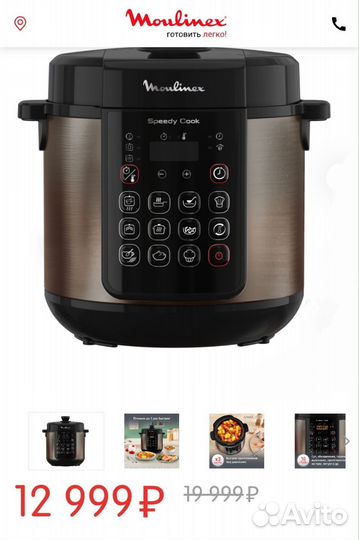 Мультиварка скороварка Moulinex CE22A932