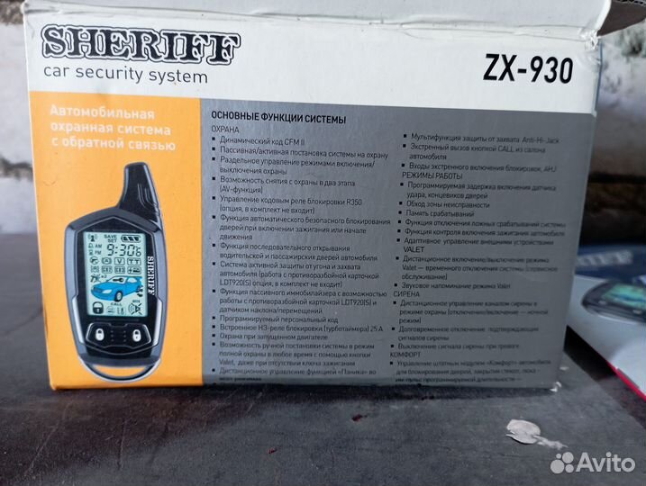 Автосигнализация Sheriff ZX-930