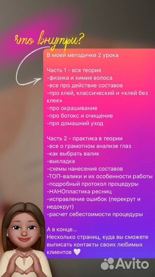 Методическое пособие по ламинированию ресниц