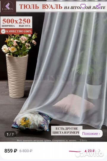 Тюль вуаль