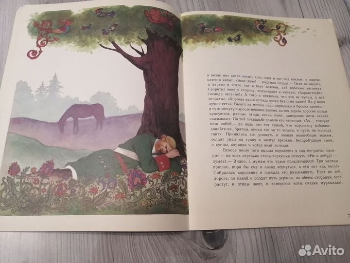 Заколдованная королевна 1987 Госзнак