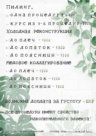 Ботокс, кератин, ламинирование волос