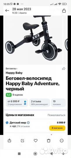 Велосипед - беговел бу