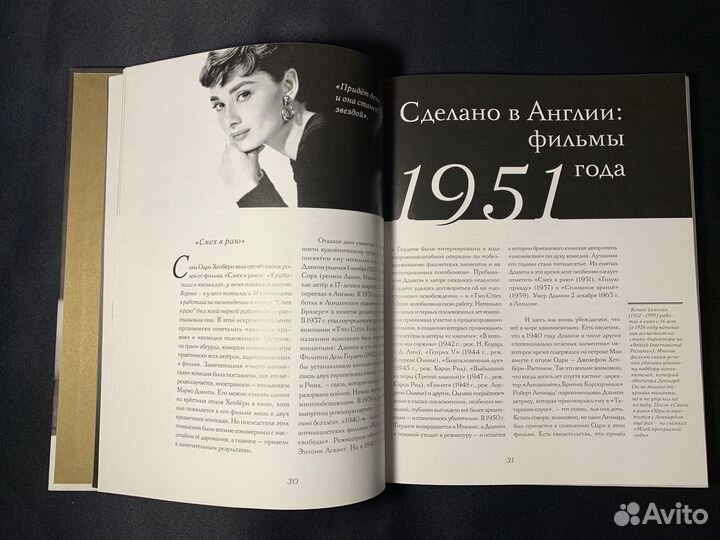 Одри Хепберн 