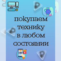 Выкуп / Скупка Телефонов iPhone