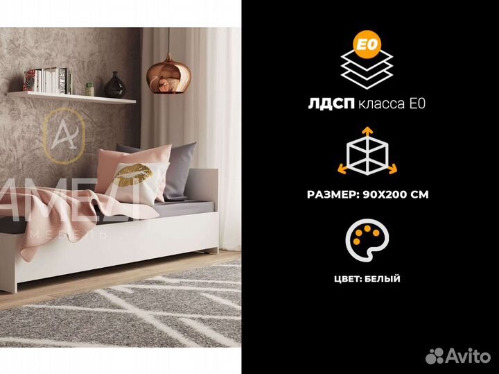 Кровать 90х200 см