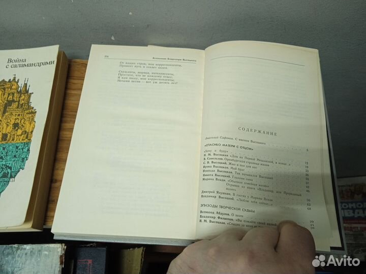 Вспоминая Владимира Высоцкого. Книга