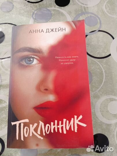 Книги от Анны джейн