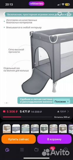 Детский складной манеж кровать