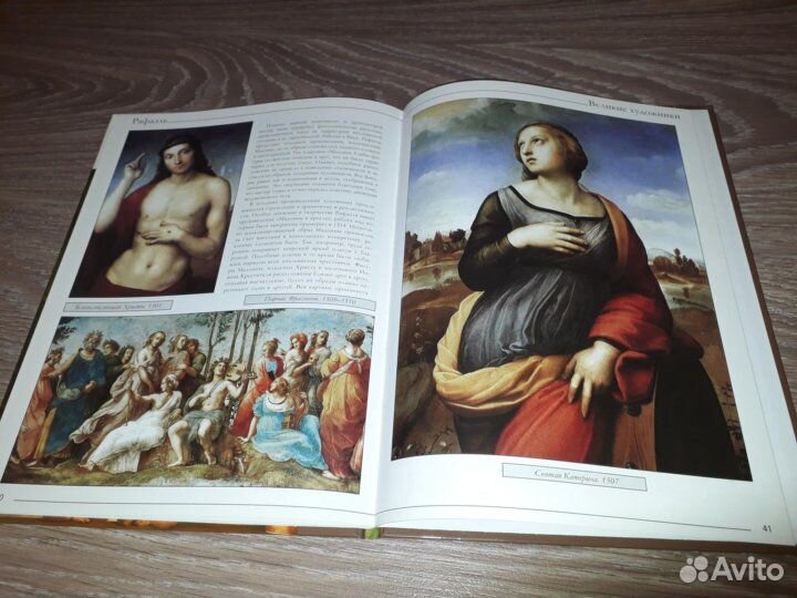 Великие художники. Рафаэль. Леонардо да Винчи