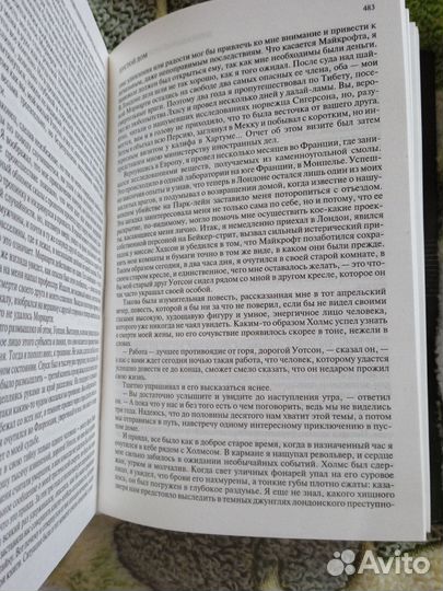 Артур Конан Дойль полное собрание Шерлока Холмса