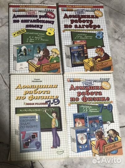Решебники за 8 класс пакетом