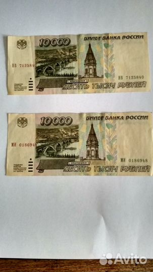 Банкнота 10000 рублей 1995 года