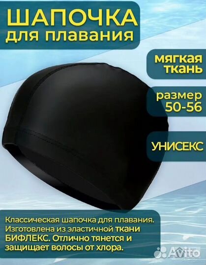 Шапочка для плавания унисекс