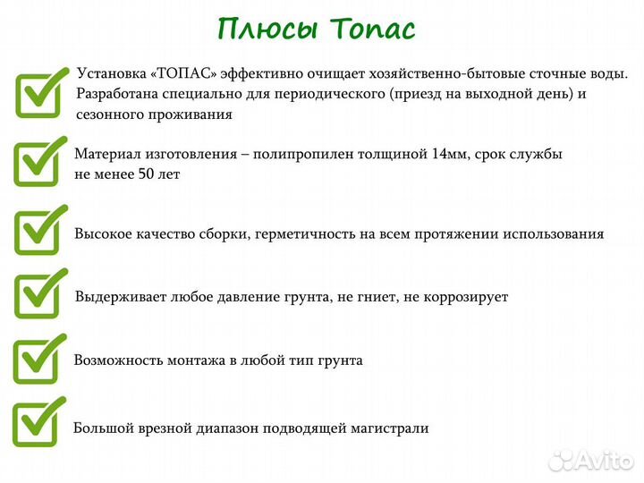 Септик Топас 30 с завода с бесплатной доставкой