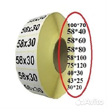 Термоэтикетки 58х30/40/60/80/100 самокл. этикетки