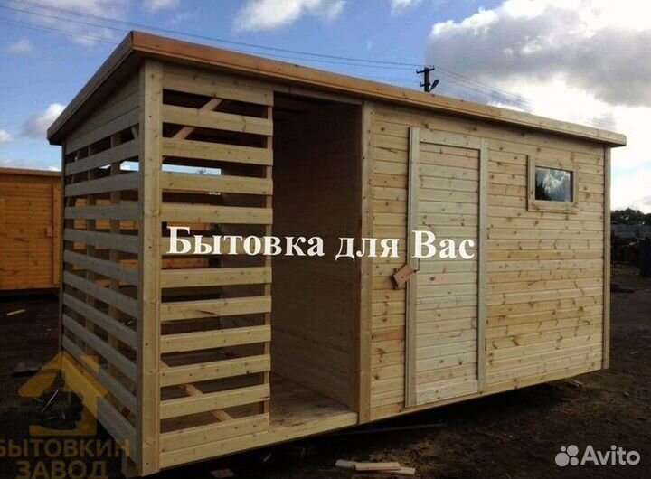 Бытовка