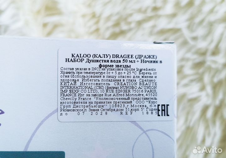 Набор Kaloo духи, ночник