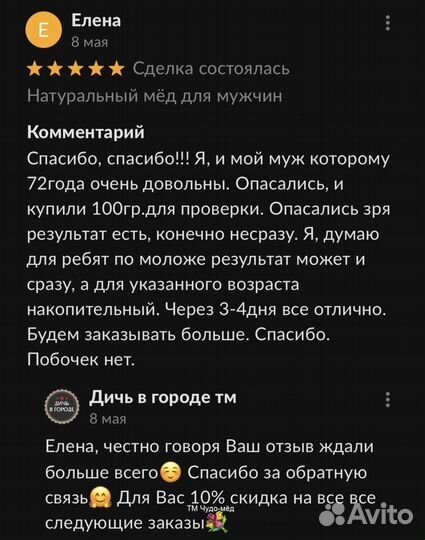 Золотой чудо мед марафон