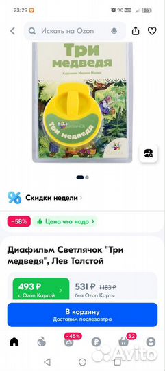 Диапроектор светлячок