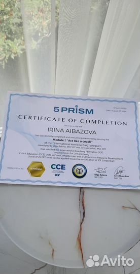 Коуч онлайн