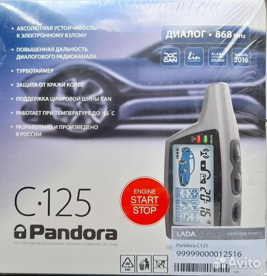 Pandora С-115 2кан2лин Пандора C-125 KIA Hyundai