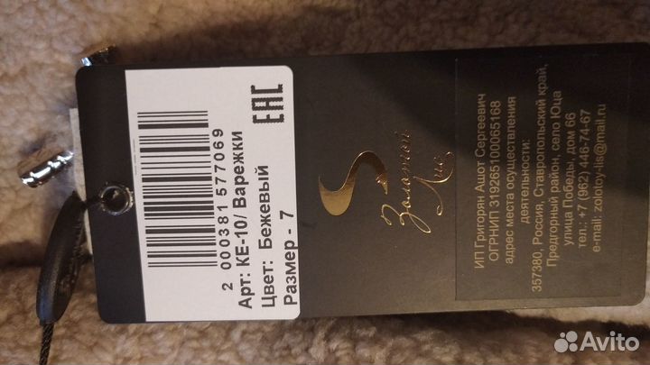 Варежки меховые Золотой Лис артикул ке-10