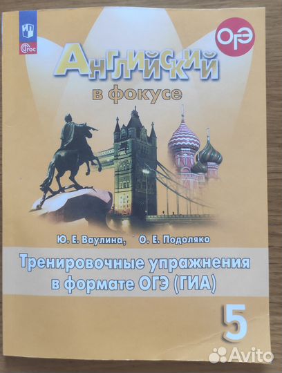 Английский в фокусе 5 класс тренажер к ОГЭ