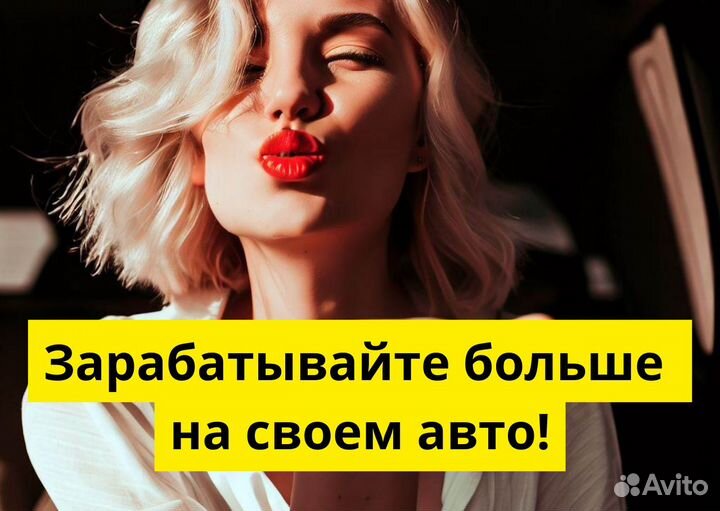 Вакансия для водителей Яндекс.Go