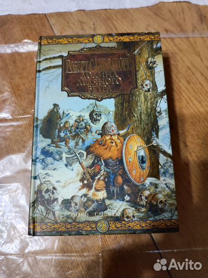 Долина ледяного ветра