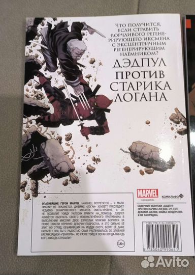 Комиксы Marvel