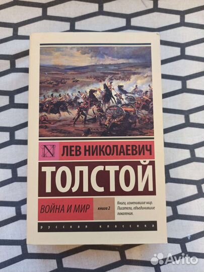 Книга Война и мир