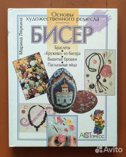 Книги по бисероплетению