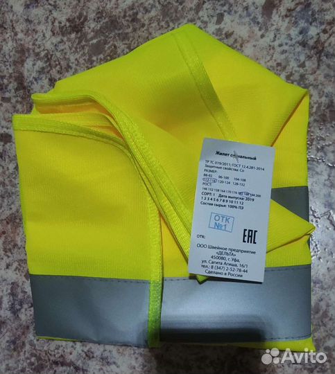 Жилет сигнальный