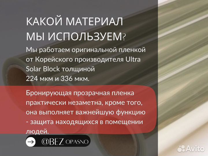 Оклейка стекол окон бронепленкой