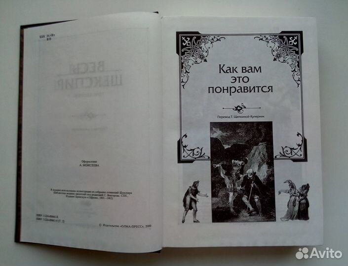 Весь Шекспир. В двух томах