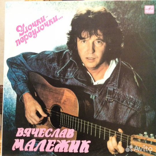 Малежик,Розенбаум- винил, Мелодия, СССР