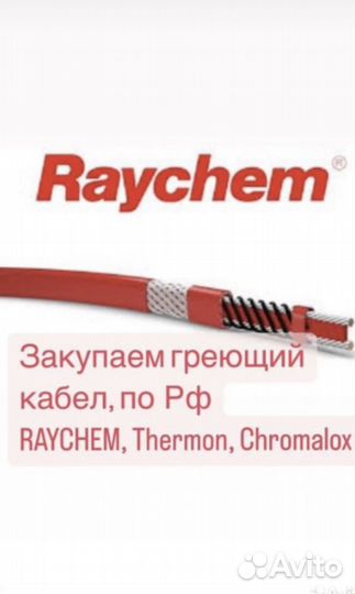 Греющий кабель