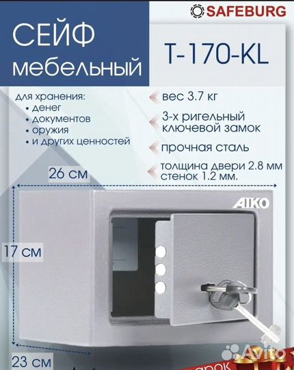 Сейф металлический