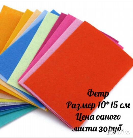 Фетр для поделок