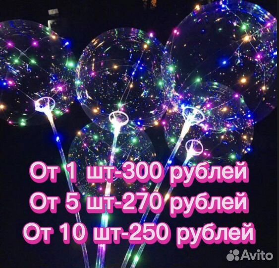 Светящиеся шары бобо